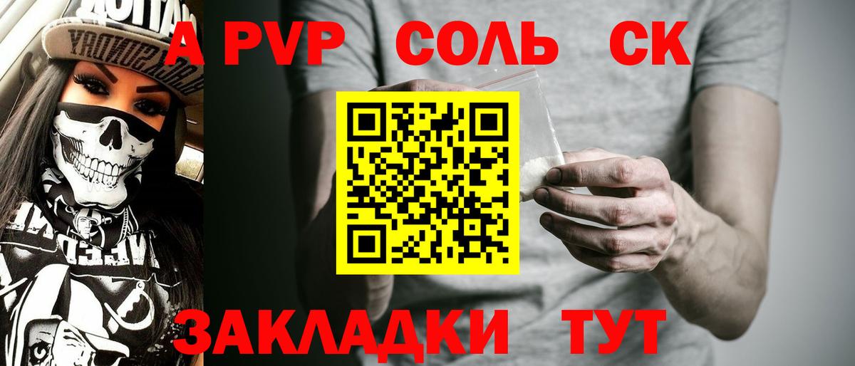 APVP Соль  APVP крисы CK  Кинель  Вход с VPN  A-PVP VHQ 