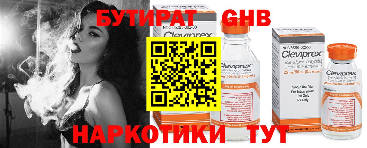 БУТИРАТ жидкий экстази  Вход с VPN  БУТИРАТ  Кинель 