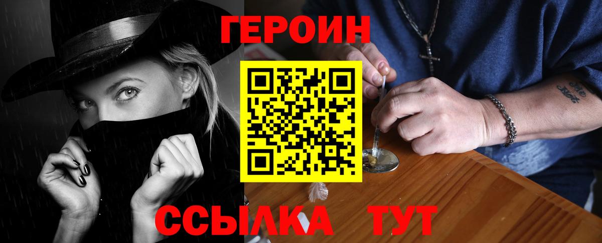 Кинель  ГЕРОИН герыч  Вход с VPN 