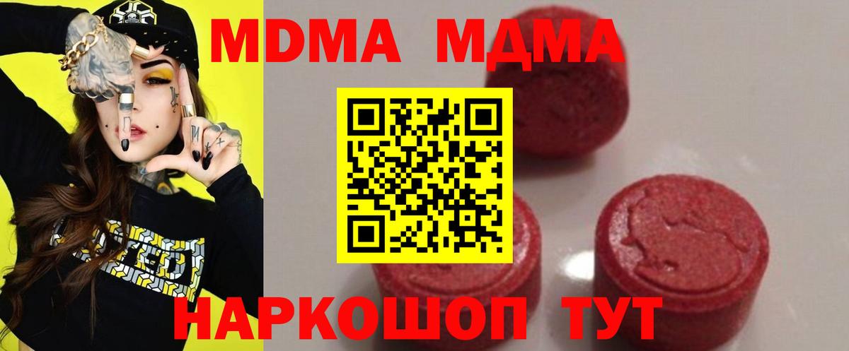 Кинель  МДМА кристаллы  Вход с VPN  МДМА Molly 