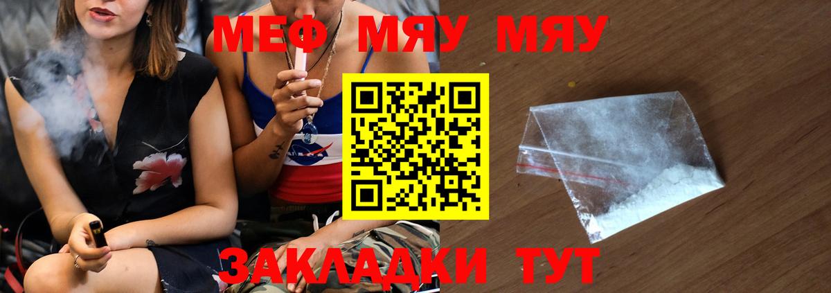 Мефедрон кристаллы  МЯУ-МЯУ  МЕФ  Кинель  МЕФ мука  Вход с VPN 