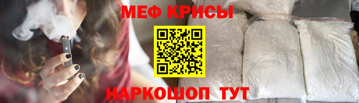 МЕФ кристаллы Кинель