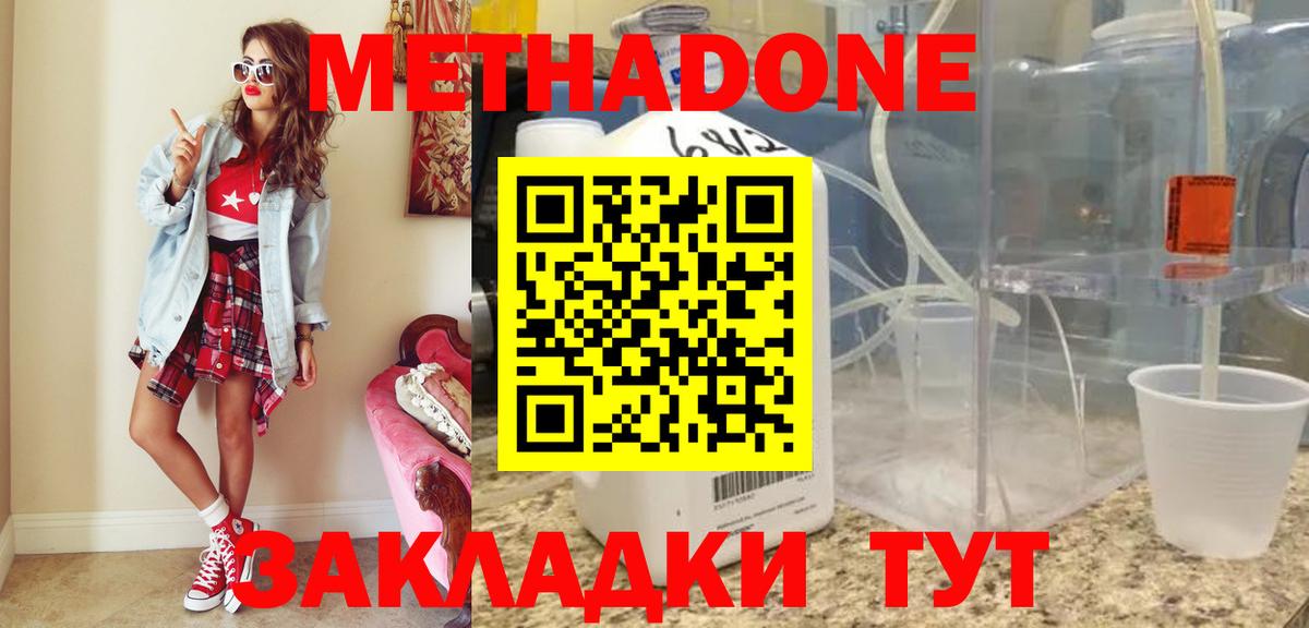 Метадон methadone  Метадон methadone  кракен ТОР  Кинель  Вход с VPN 